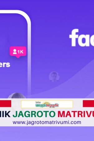 প্রতিদিন এই ৪টি কাজ করলে ফেসবুকে ১০ গুণ ফলোয়ার বাড়বে