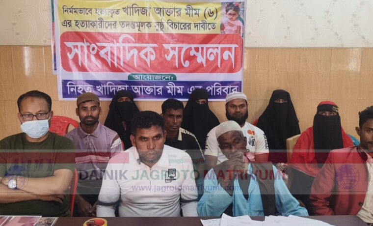 সরাইলের মীম হত্যাকাণ্ড: ১১ মাসেও বিচার মেলেনি, পরিবারের সংবাদ সম্মেলন