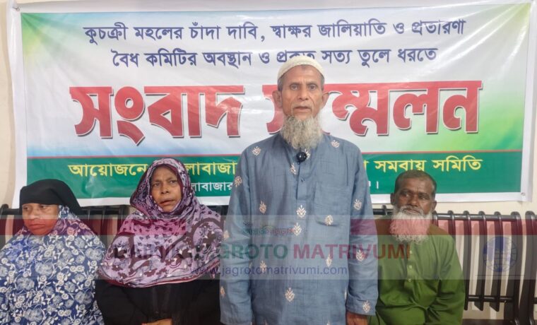 দোয়ারাবাজারে বিএনপি নেতার বিরুদ্ধে জালিয়াতি ও চাঁদাবাজির অভিযোগ: সংবাদ সম্মেলন