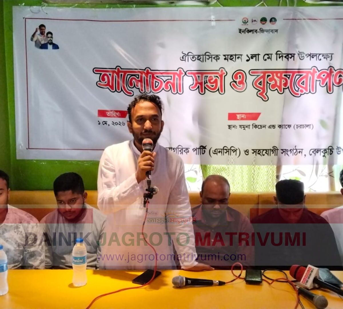 মে দিবস উপলক্ষে বেলকুচিতে আলোচনা সভা ও বৃক্ষরোপণ কর্মসূচি