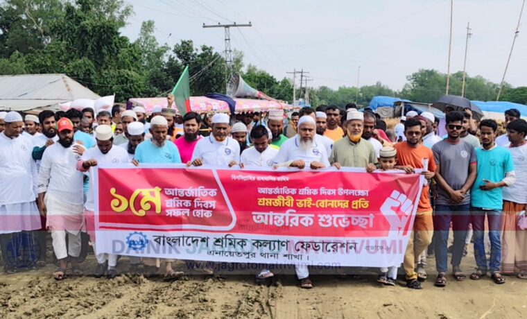 এনায়েতপুরে শ্রমিক কল্যাণ ফেডারেশনের র‍্যালি