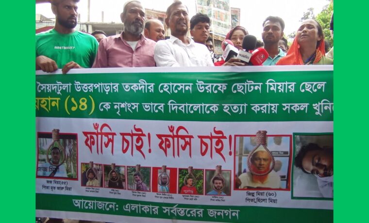 কিশোর রায়হান হ/ত্যাকাণ্ডের বিচারের দাবিতে মিছিল